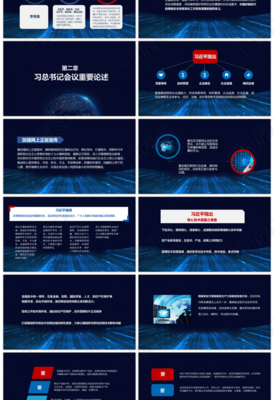 加速推動信息領域核心技術突破，筑牢信息網絡安全基石